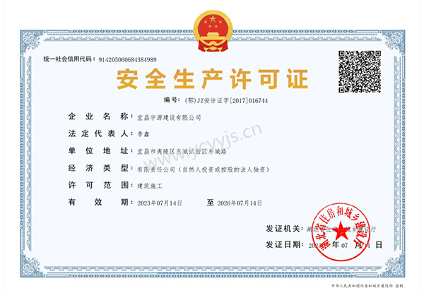 安全生产许可证