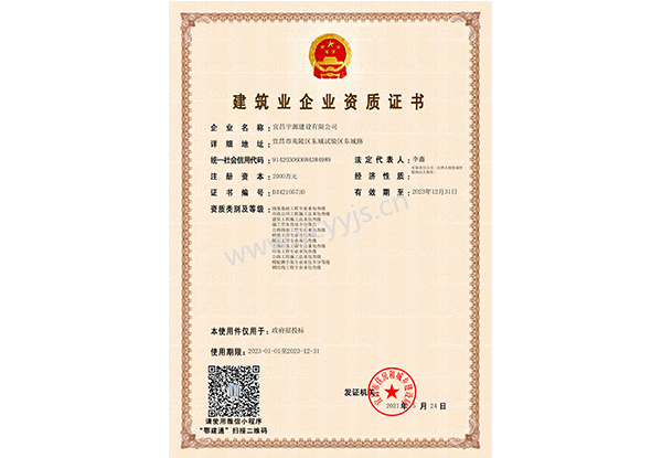 建筑业企业资质证书